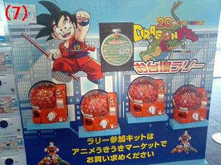 ドラゴンボール データカードダス って・・・（その28）お台場