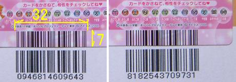 きらりんレボリューション クルキラ☆アイドルDays】その２: 某機械メーカー技術者パパの不定期更新