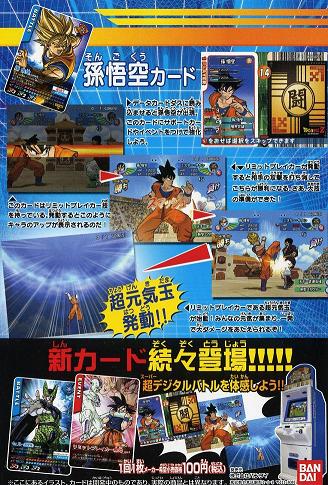 ドラゴンボール データカードダス って・・・（その25）お台場