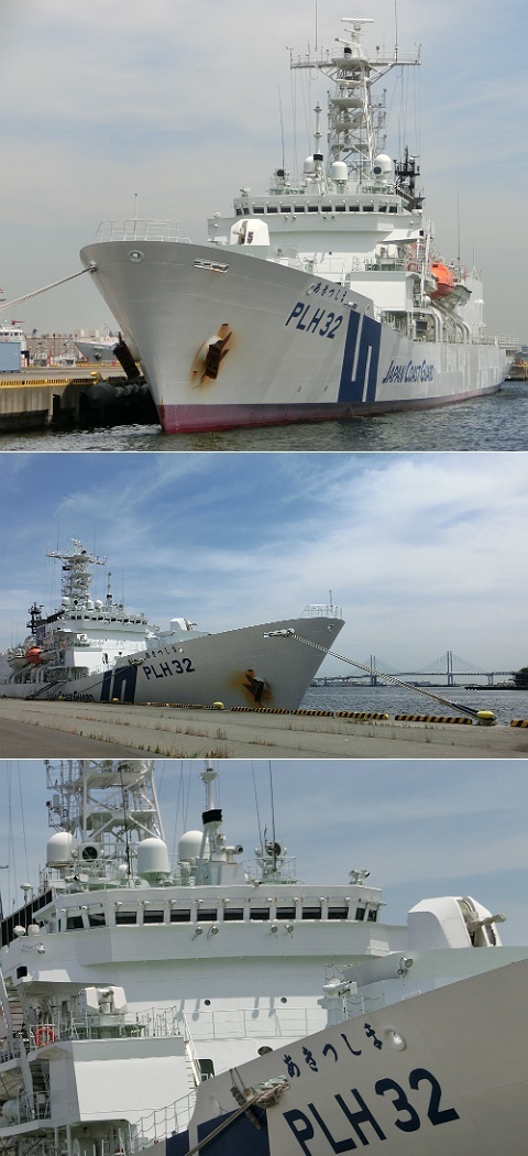 巡視船 あきつしま PLH32 @横浜海上防災基地