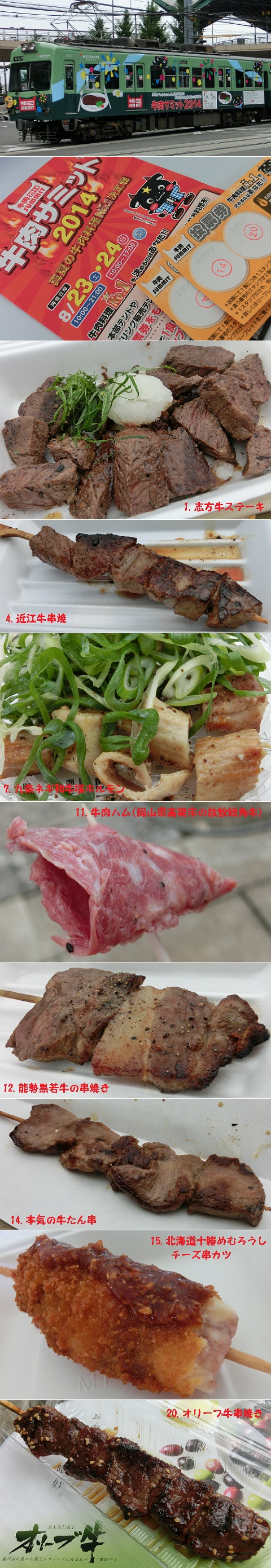 牛肉サミット2014 @滋賀県大津港一帯