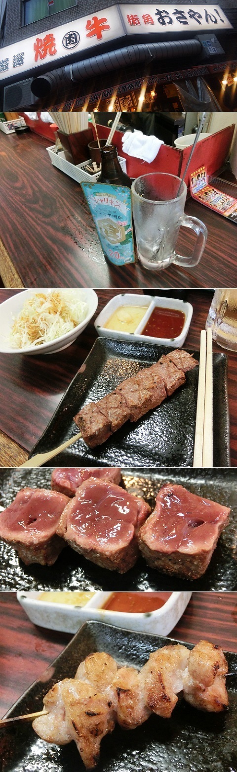 厳選焼牛 街角おさやん!