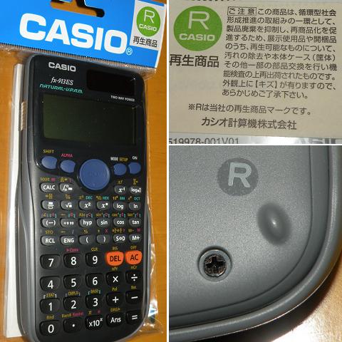 自然表示関数電卓 FX-913ES-N カシオ】: 某機械メーカー技術者パパの不