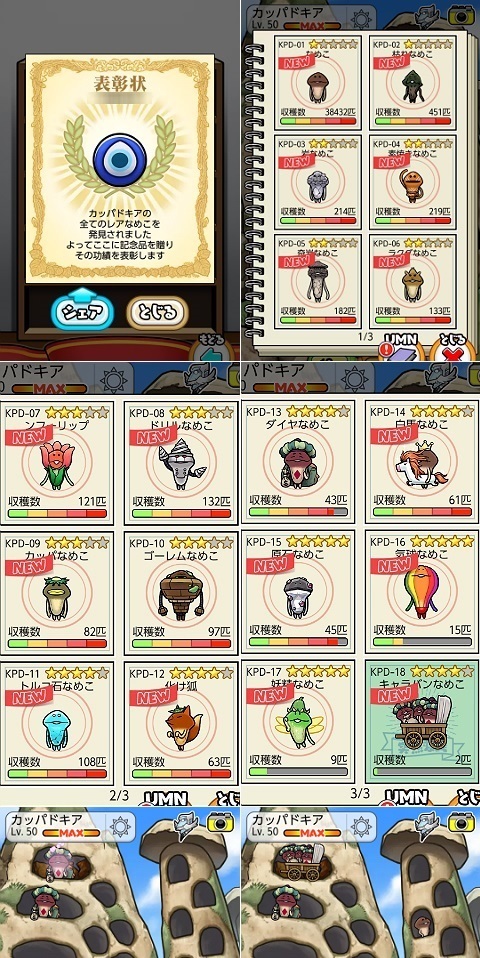変異 なめこ ワールド 突然