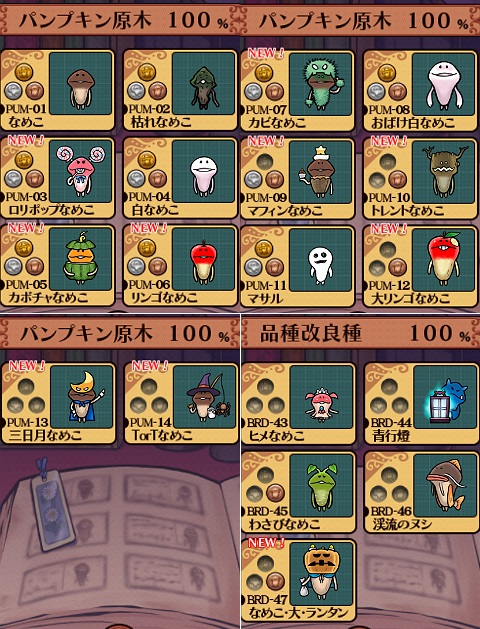 おさわり探偵 なめこ栽培キット Deluxe んふんふハロウィン2014