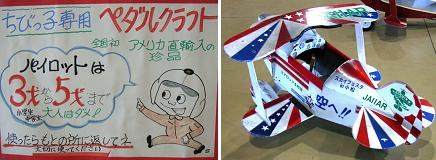ペダルクラフト_01