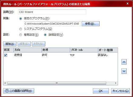 ウイルスバスター例外設定