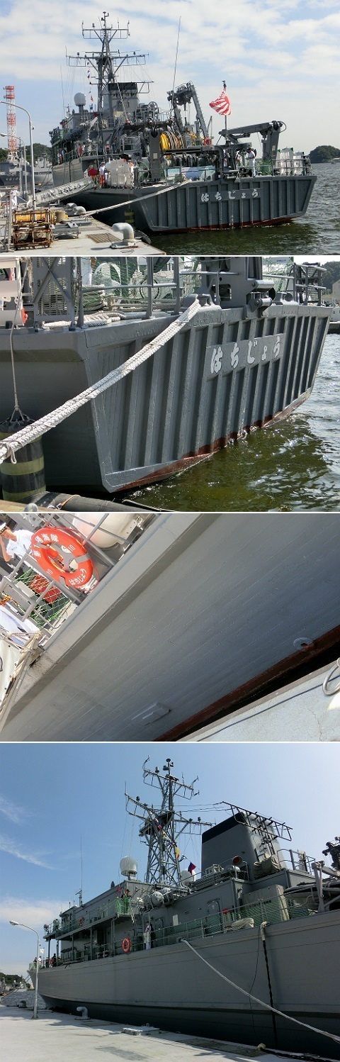 掃海艦「はちじょう」