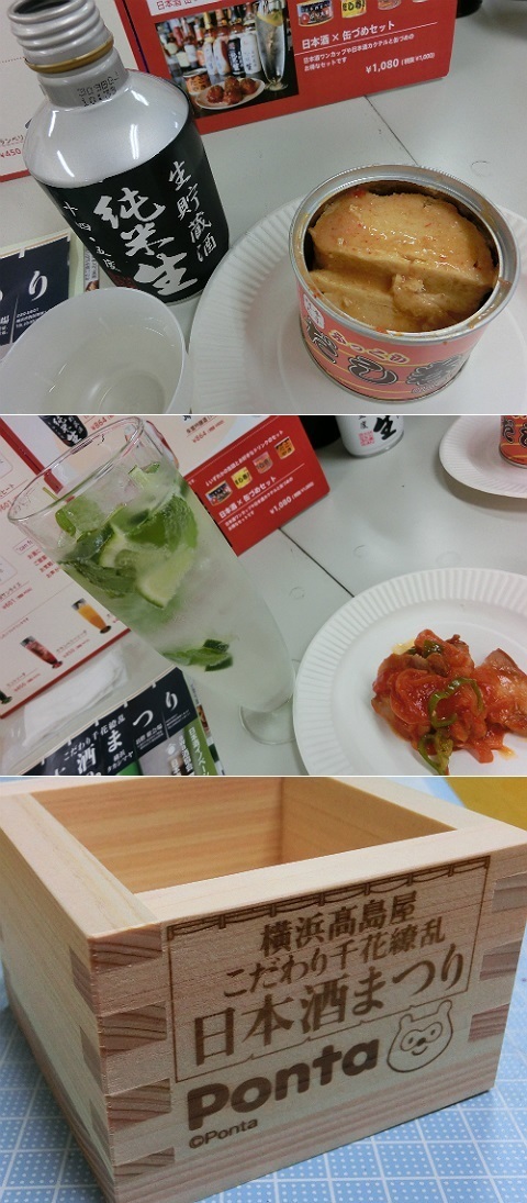 缶詰BAR mr.kanso こだわり千花繚乱 日本酒まつり