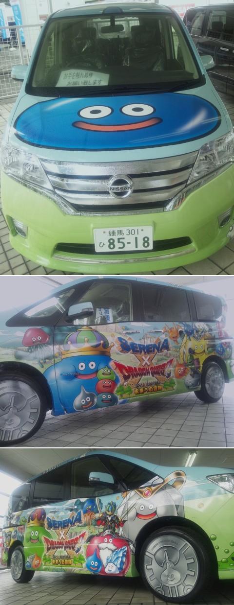 日産セレナ×ドラゴンクエスト「スライムカー」