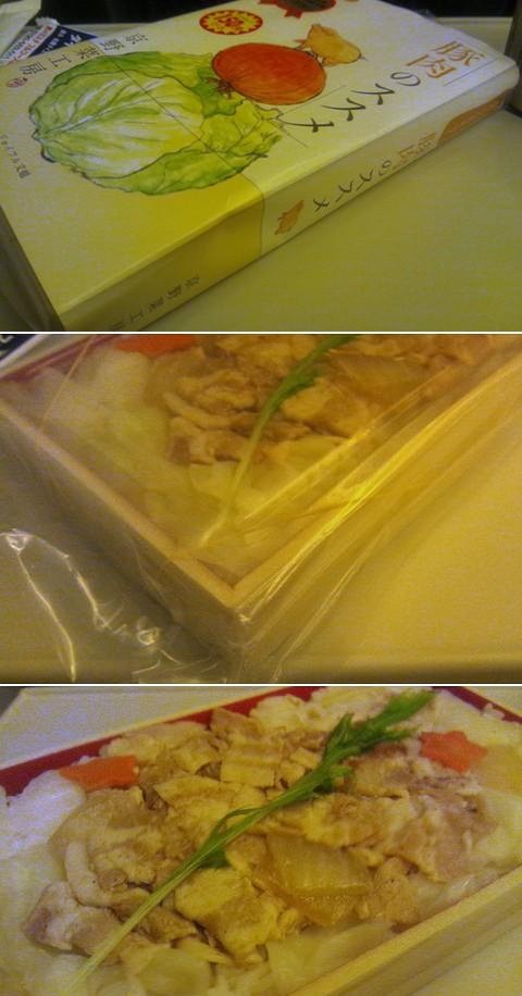 本みたいなお弁当(豚肉のススメ) 京野菜工房文蛾