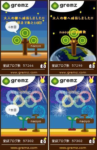 6本目の大人の樹&7本目発芽 gremzグリムス