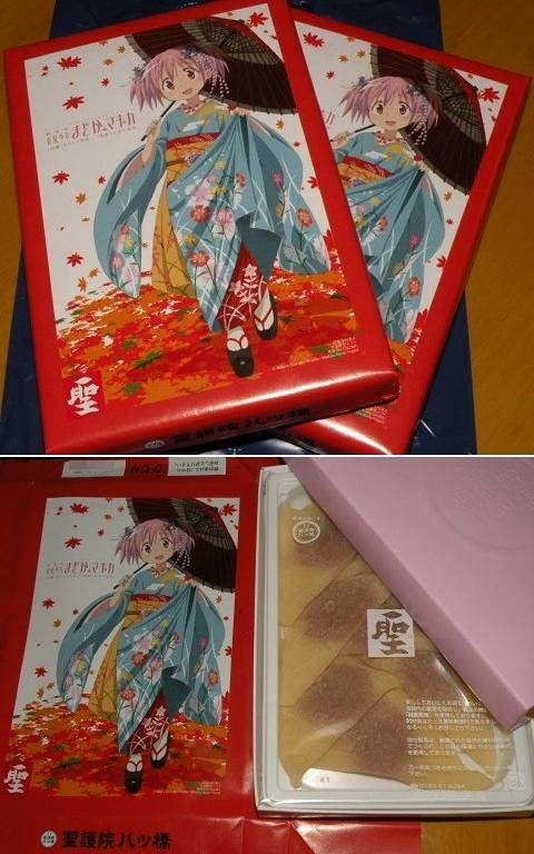 京まふ 聖護院八ツ橋総本店×魔法少女まどか☆マギカ 「聖(いちご味)」