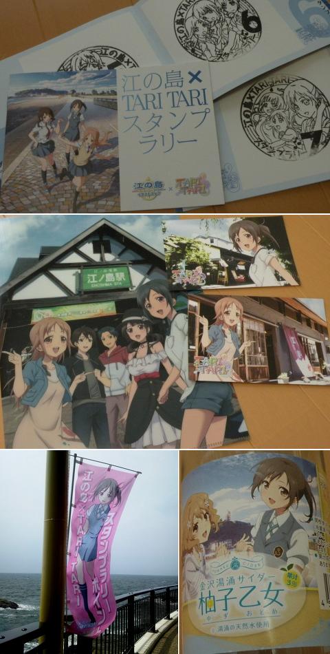 江の島×TARI TARI スタンプラリー