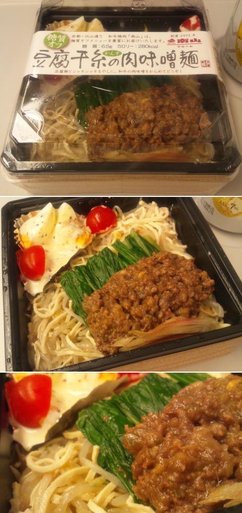 豆腐干糸(かんす)の肉味噌麺 南山