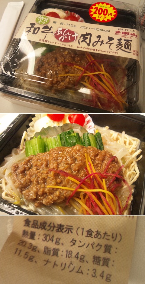 和牛あんかけ肉みそ麺 南山
