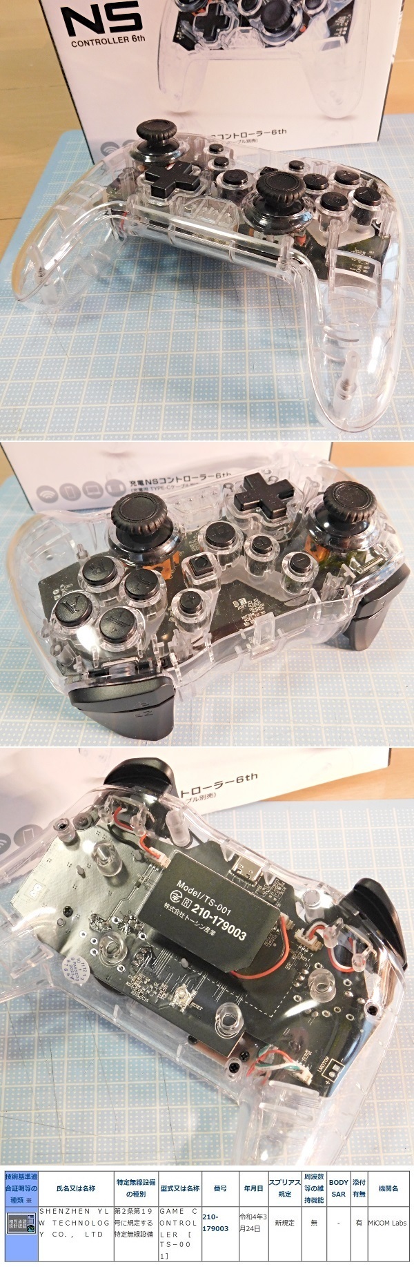 NS CONTROLLER 6th 充電NSコントローラー6th ＋ JoyToKey】: 某機械