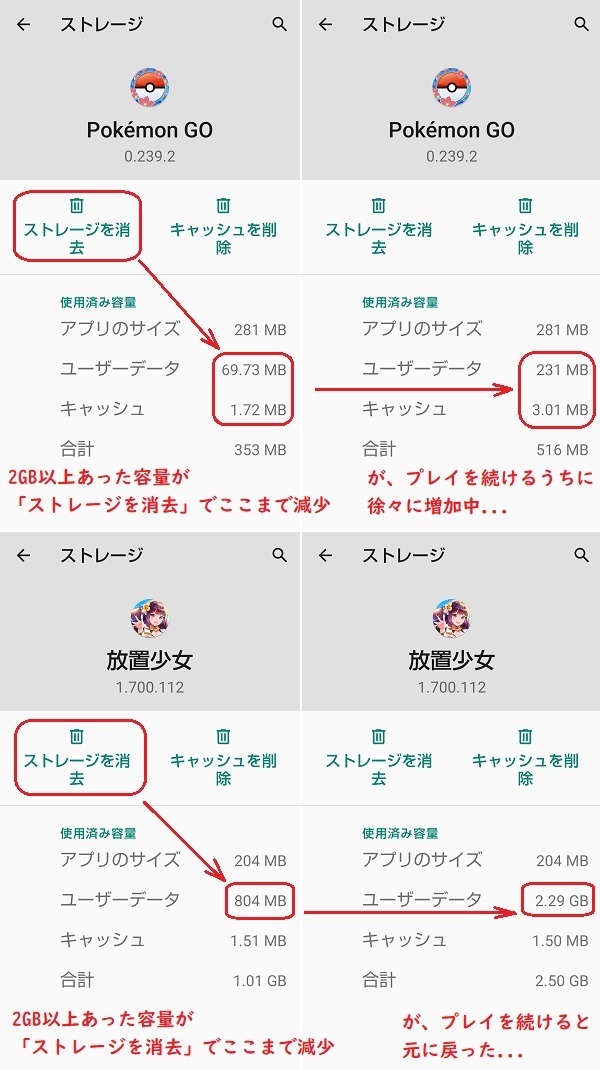 2gb超えの Pokemon Go ポケモンgo ストレージを消去 で軽くなった Aquos Sense2 Shv43 某機械メーカー技術者パパの不定期更新