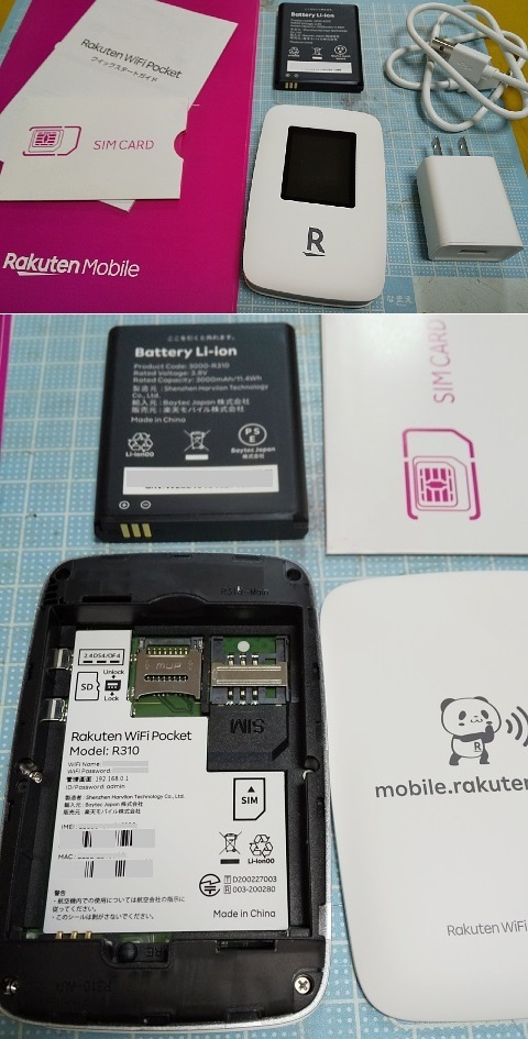 DSC_RakutenWiFiPocket-R310_1.jpg