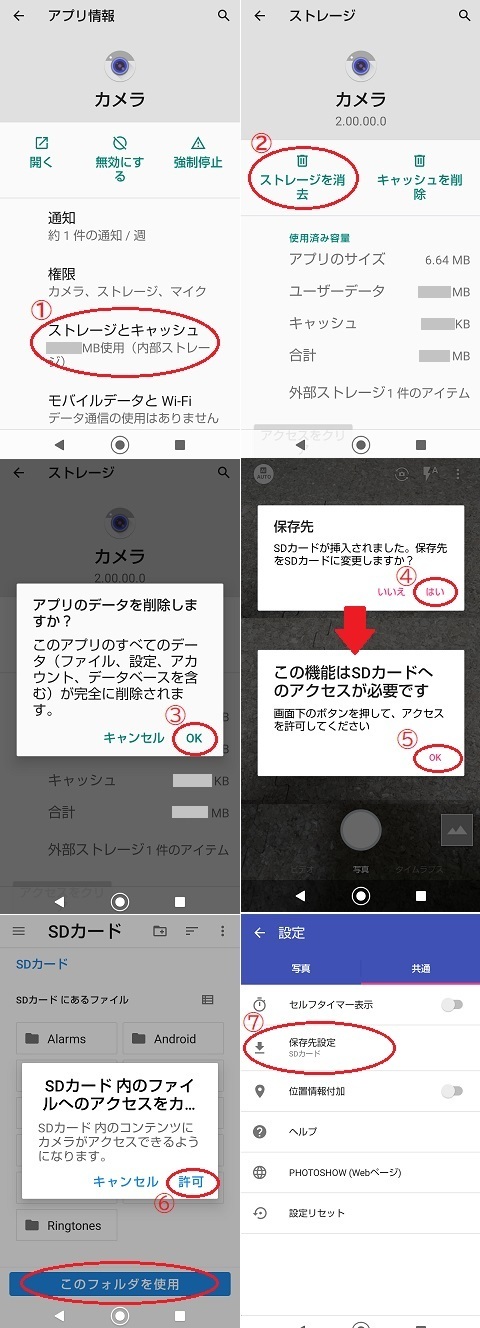 カメラアプリのストレージ消去を実施して Sdカードを保存先に再認識させる Aquos Sense2 某機械メーカー技術者パパの不定期更新