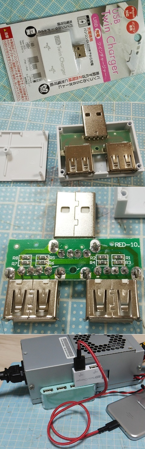 USB充電 ツインチャージャー ＠セリア】: 某機械メーカー技術者パパの