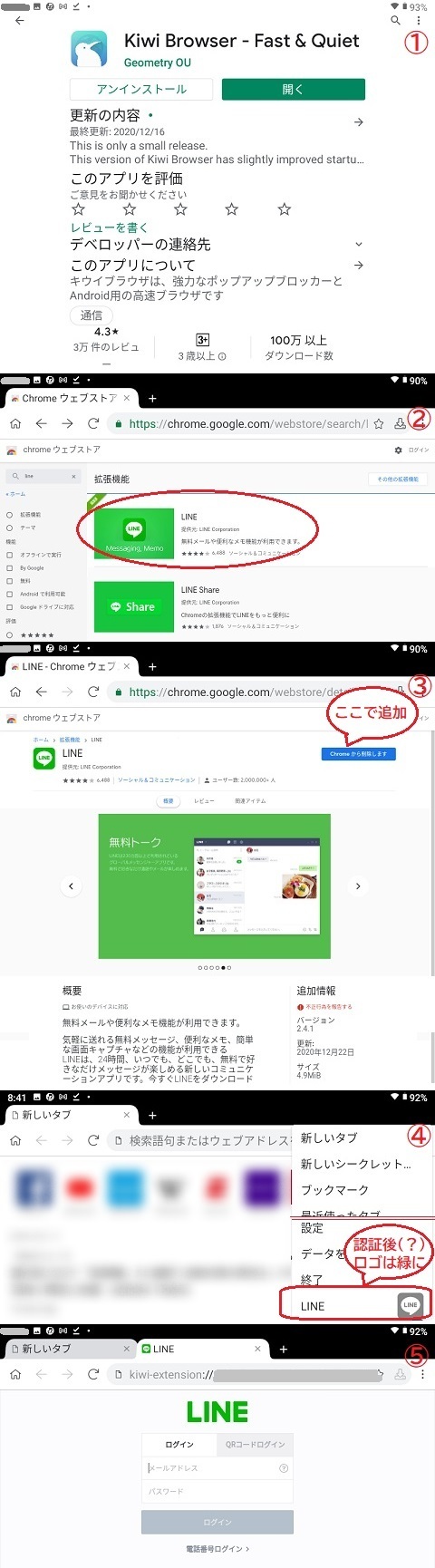 DSC_VANKYO_KiwiBrowser-LINE.jpg