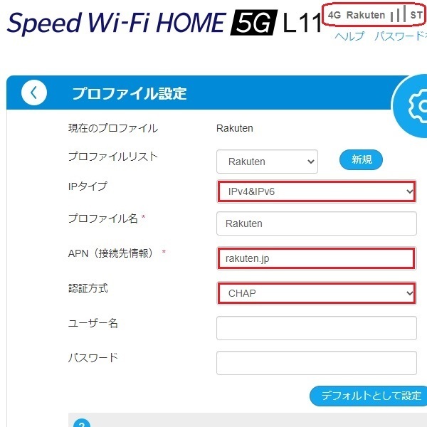 楽天モバイル Rakuten WiFi PocketのSIMカードをSpeed Wi-Fi HOME 5G L11で利用してみた】:  某機械メーカー技術者パパの不定期更新