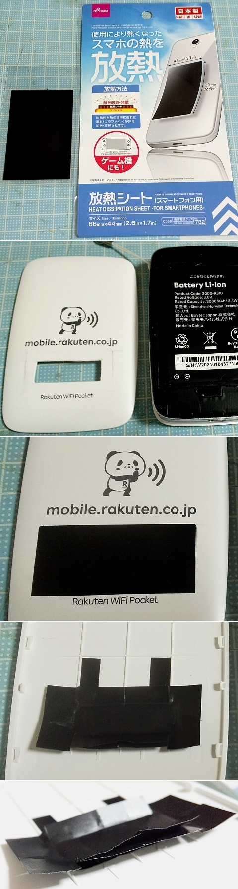 DSC_rakutenWiFi-COOLING.jpg
