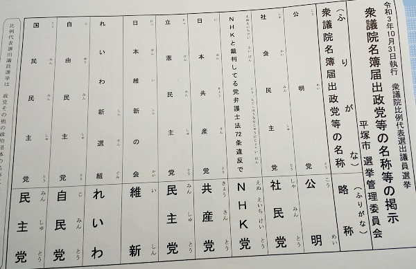 DSC_senkyo_ryakusyou-20211031.jpg