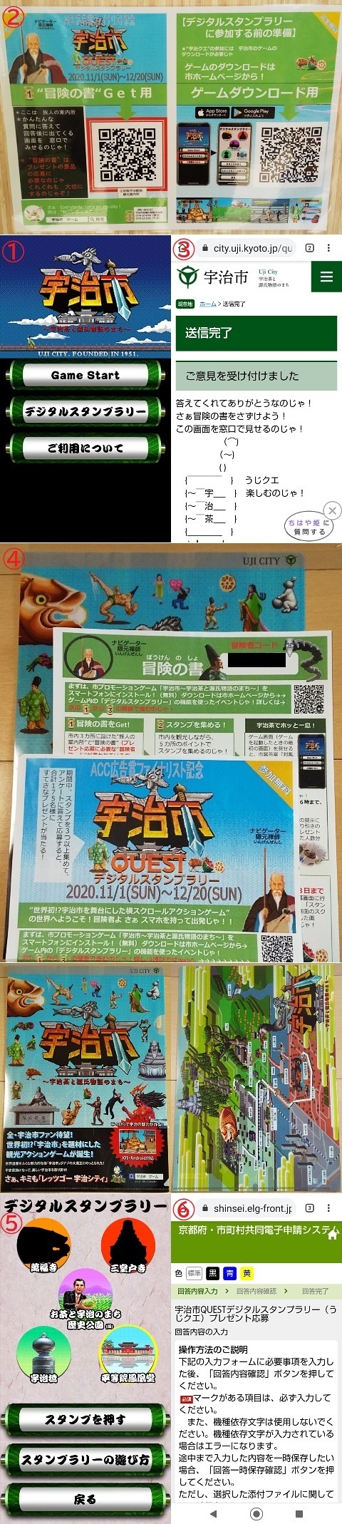 宇治市quest デジタルスタンプラリー その１ 某機械メーカー技術者パパの不定期更新