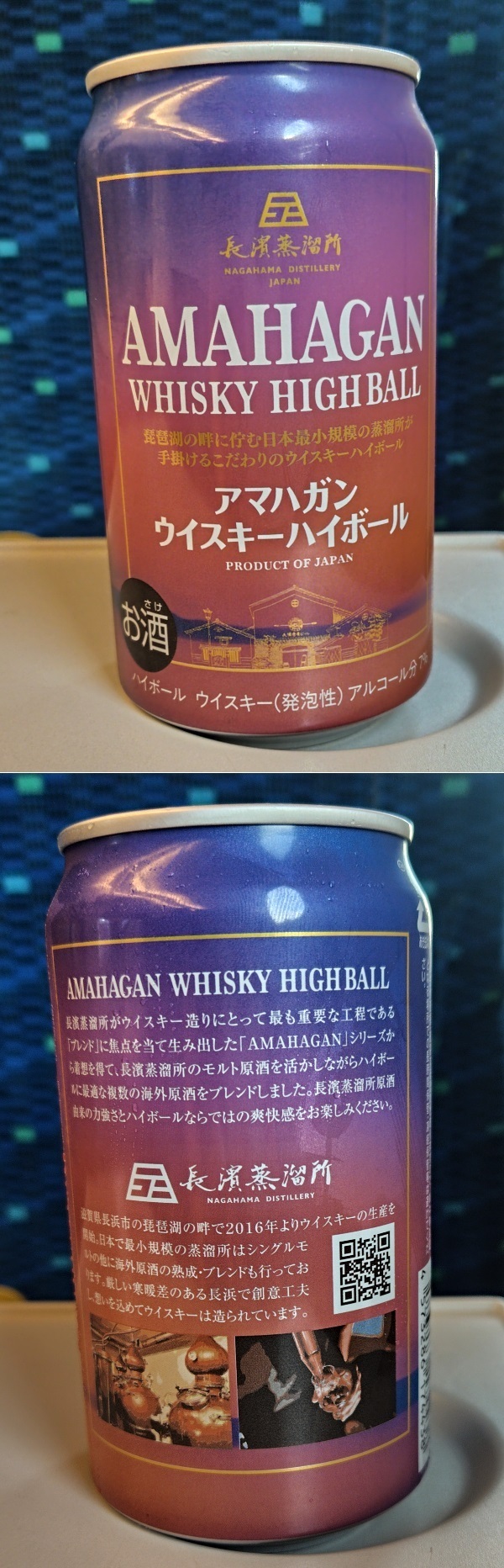 SHG_AMAHAGAN-HIGHBALL_202506.jpg
