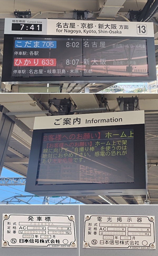 東海道新幹線 新横浜駅号車表示プレート