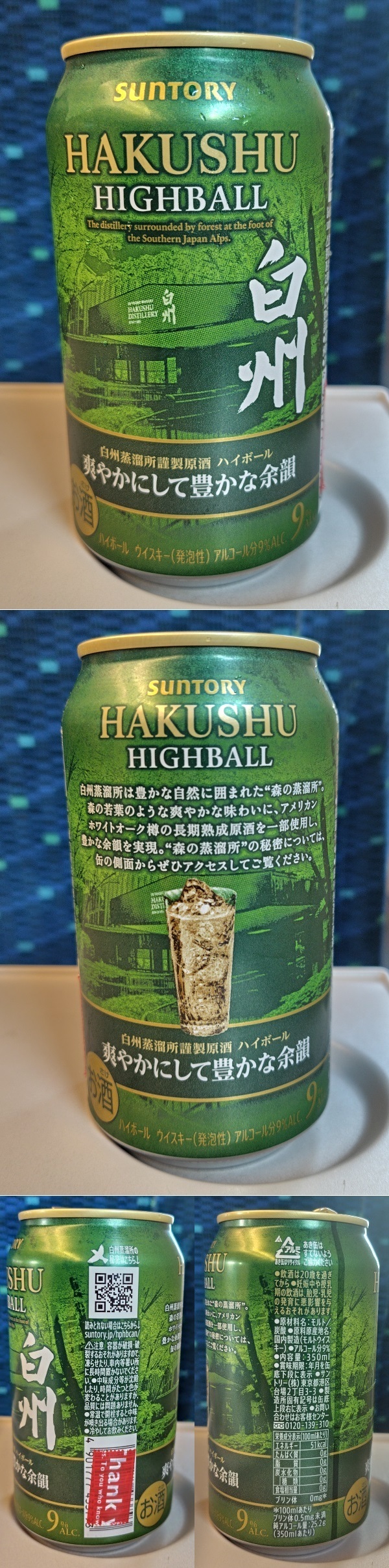 SHG_HAKUSHU-HIGHBALL_202506.jpg