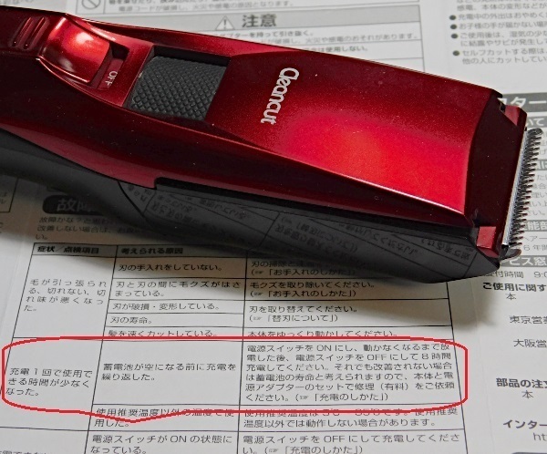 セルフ坊主用バリカン IZUMI HC-FW28-R 故障かな？と思ったら