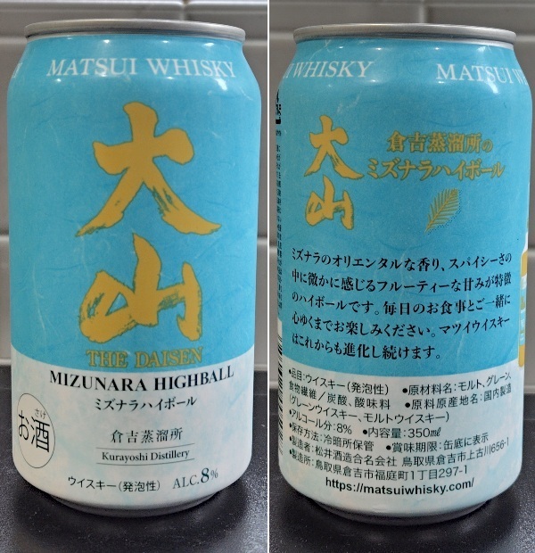 SHG_MatsuiWhisky-DAISEN_mizunara.jpg