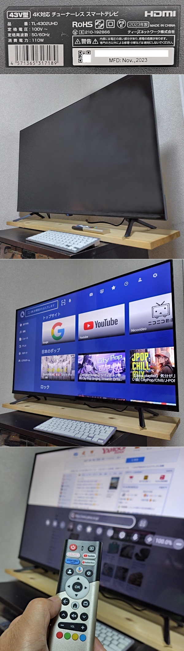 ドンキの4K対応チューナーレススマートテレビ TL-4302UHD】: 某機械メーカー技術者パパの不定期更新