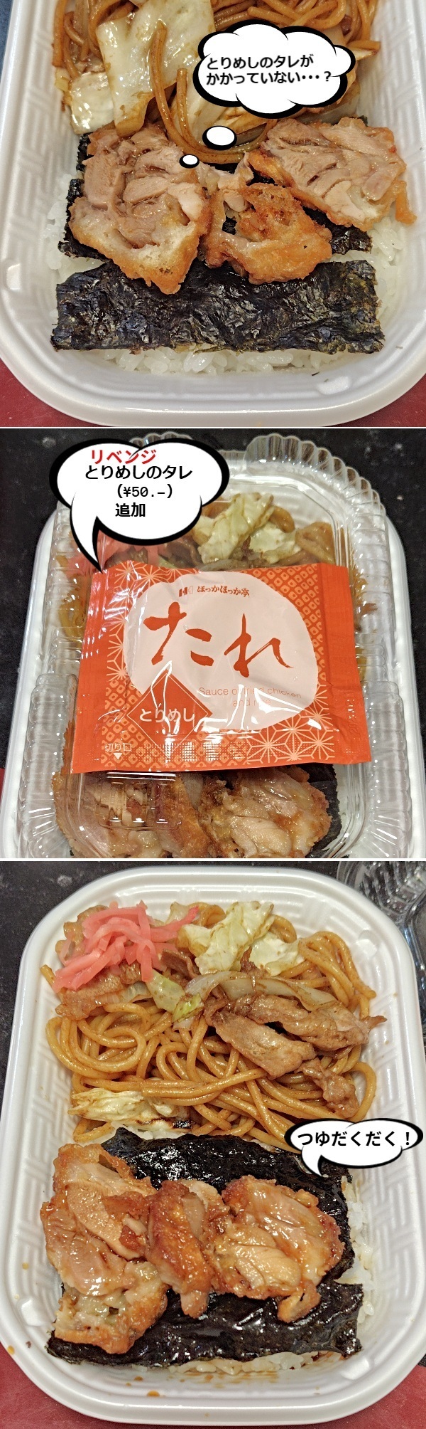 SHG_hokkahokka-tei_torimeshiyakisoba-202504.jpg
