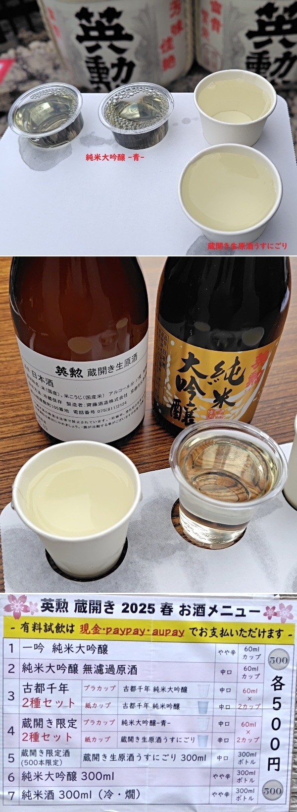 SHG_kurabiraki2025spring-eikun.jpg