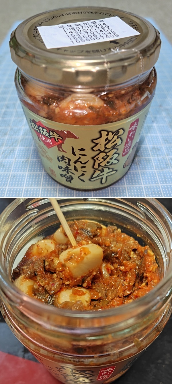 SHG_nagatoya_matsusakaushi-garlic.jpg