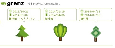 グリムス(gremz) 植林 13本目、14本目
