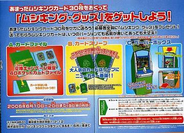 ムシキング6月キャンペーン