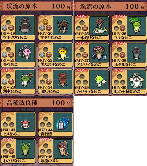 おさわり探偵 なめこ栽培キット Deluxe 渓流の原木 最終限界突破】: 某